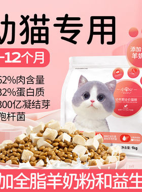 小安心猫粮幼猫1到3月奶糕专用离乳期4到12月全价小奶猫官方正品