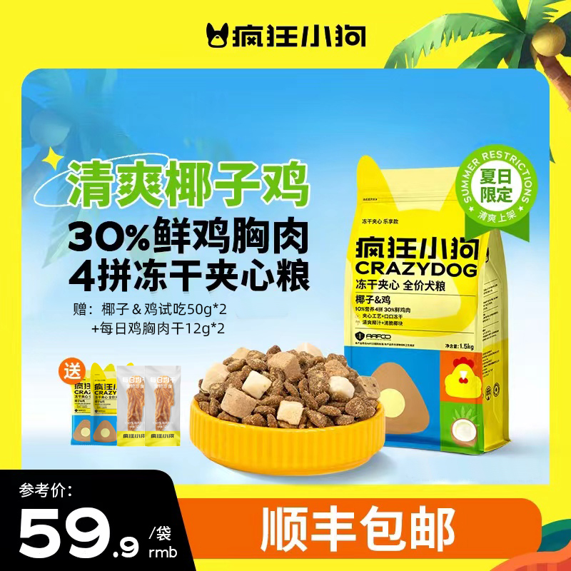 疯狂小狗冻干夹心鸭肉梨狗粮泰迪比熊中小型犬幼犬成犬老年犬全价