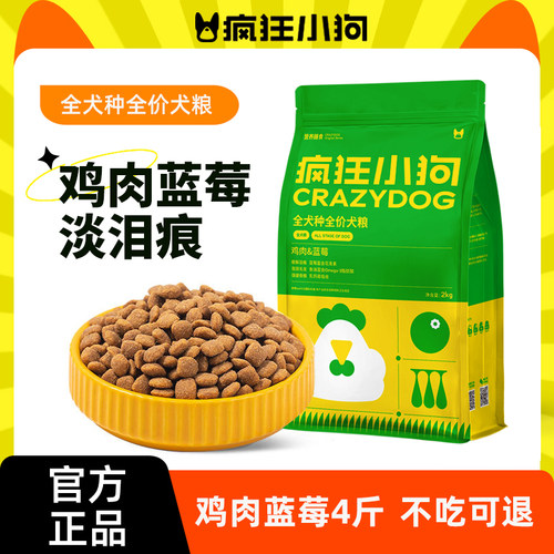 全犬种全价犬粮疯狂小狗