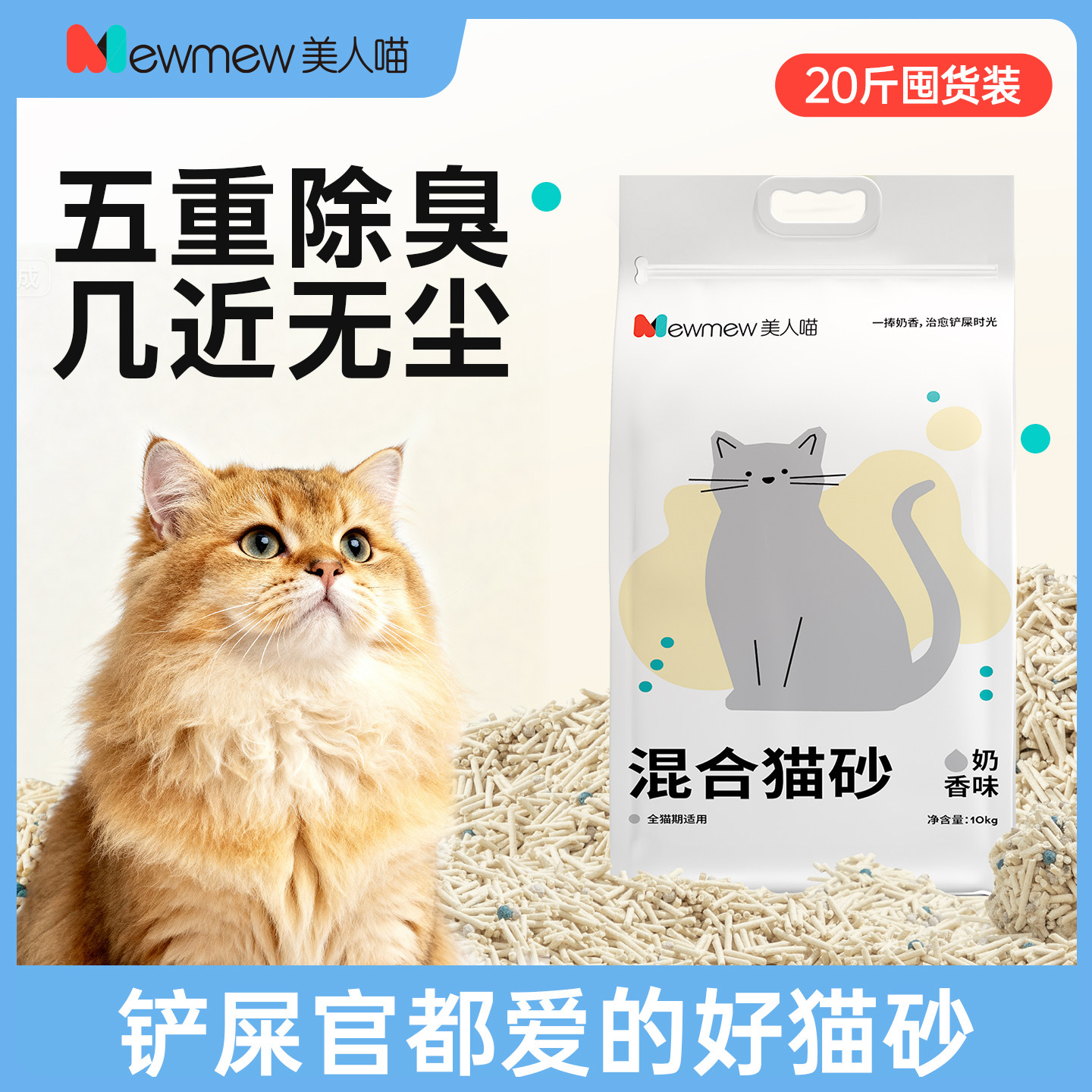 美人喵混合猫砂除臭无粉尘猫沙混合膨润土猫砂包邮猫咪用品,宠物/宠物食品及用品,猫砂,淘宝优惠券,粉丝福利购,淘宝优惠卷