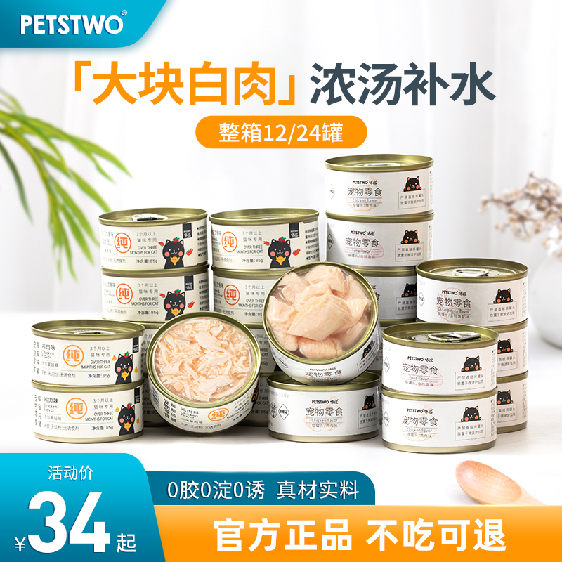 味涂猫罐头增肥营养白肉汤罐
