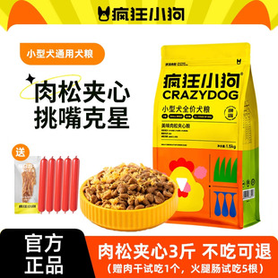 疯狂小狗泰迪狗粮幼犬肉松柯基比熊小型犬专用粮成犬通用型3斤