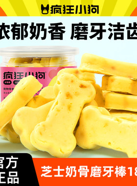 狗零食宠物泰迪比熊芝士磨牙棒