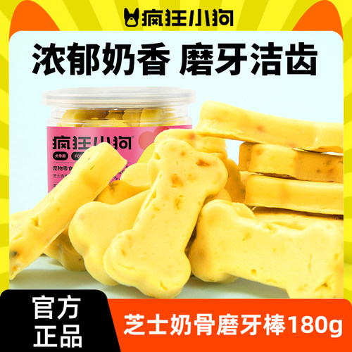 狗零食宠物泰迪比熊芝士磨牙棒