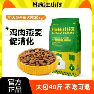 疯狂小狗狗粮40斤装金毛萨摩耶边牧哈士奇大型犬成犬幼犬通用型