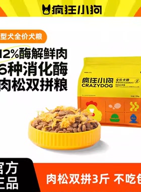 疯狂小狗狗粮贵宾狗粮泰迪成犬小型犬专用粮肉松粮1.5kg通用型3斤