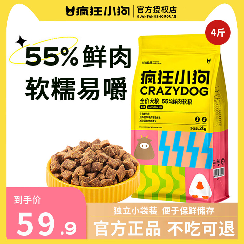 疯狂小狗鲜肉软粮4斤通用型犬粮图片
