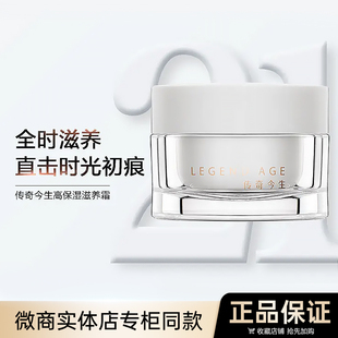 传奇今生面霜正品 滋养补水锁水紧致舒缓抗初老改善黯沉肌肤 高保湿