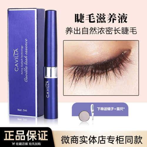 卡维拉睫毛增长液正品卡薇拉