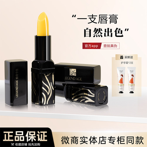 传奇今生唇膏正品人参版千人千色