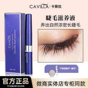 CAVILLA卡维拉睫毛增长液官网正品旗舰店卡薇拉纤长浓密眉毛精华