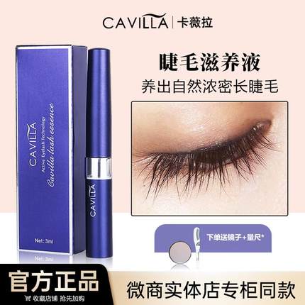 CAVILLA卡维拉睫毛增长液官网正品旗舰店卡薇拉纤长浓密眉毛精华