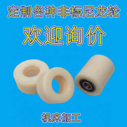 定做各种尺寸叉车轮子非标订配件大全异形件地牛堆高搬运轴承尼龙