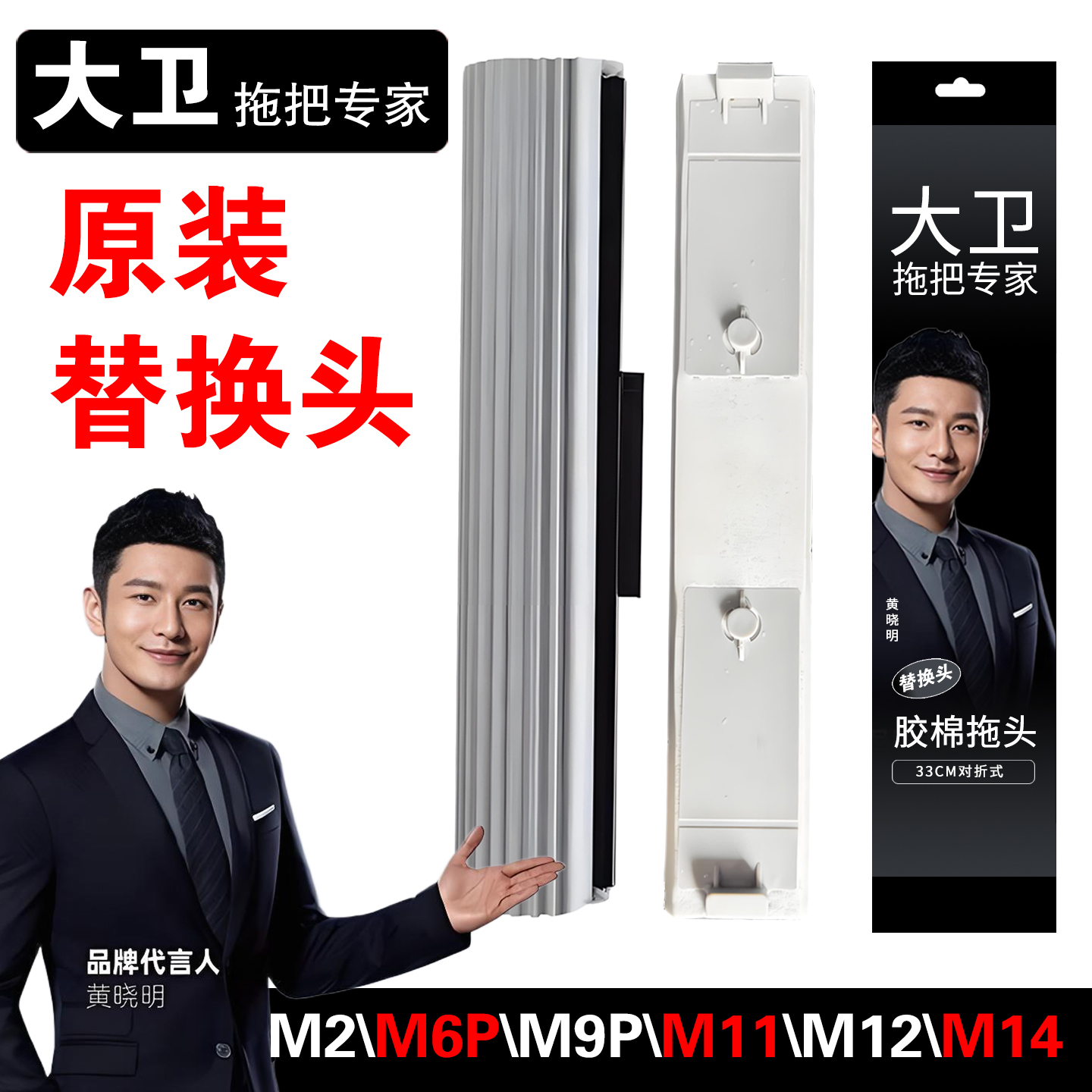 大卫M6PM11M12胶棉拖把头