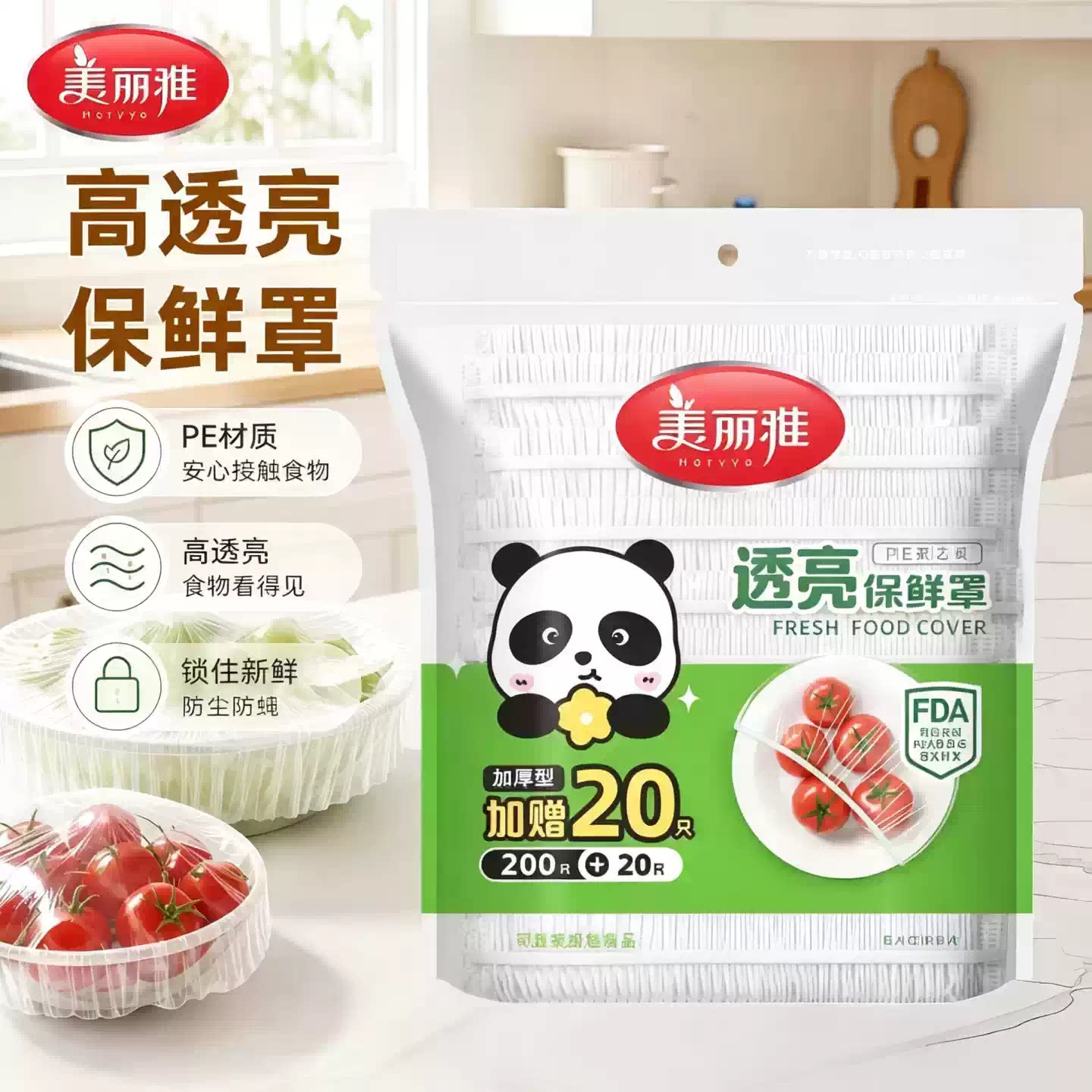 美丽雅透亮保鲜膜套加厚型PE聚乙烯100只装食品级