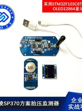 朱有鹏老师STM32单片机实战项目TPMS胎压监测 433MHz无线教学课程