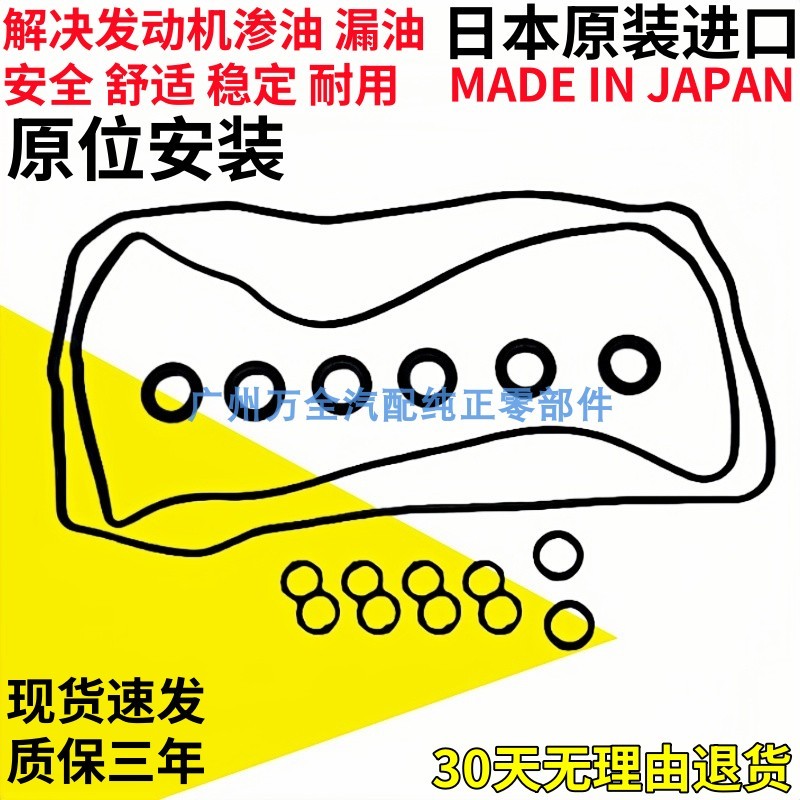 适用凌志ES350 GS250 GS300 IS300气门室盖垫 火花塞胶圈密封胶垫