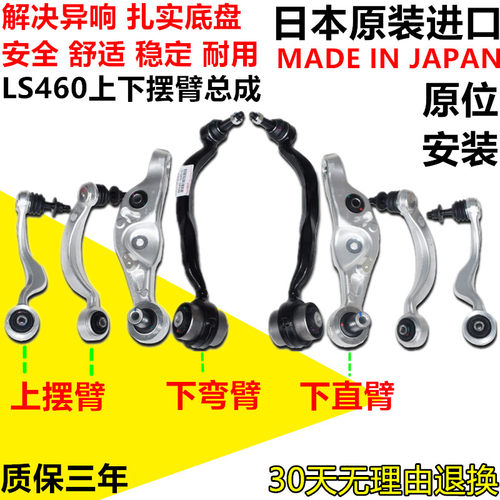 雷克萨斯LS460LS600上下摆臂弯臂