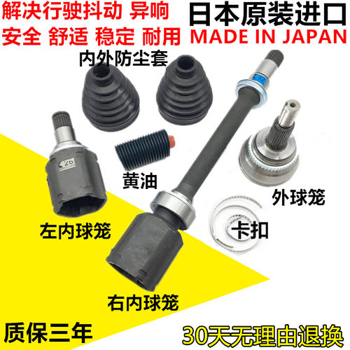 奇骏逍客天籁轩逸半轴内外球笼