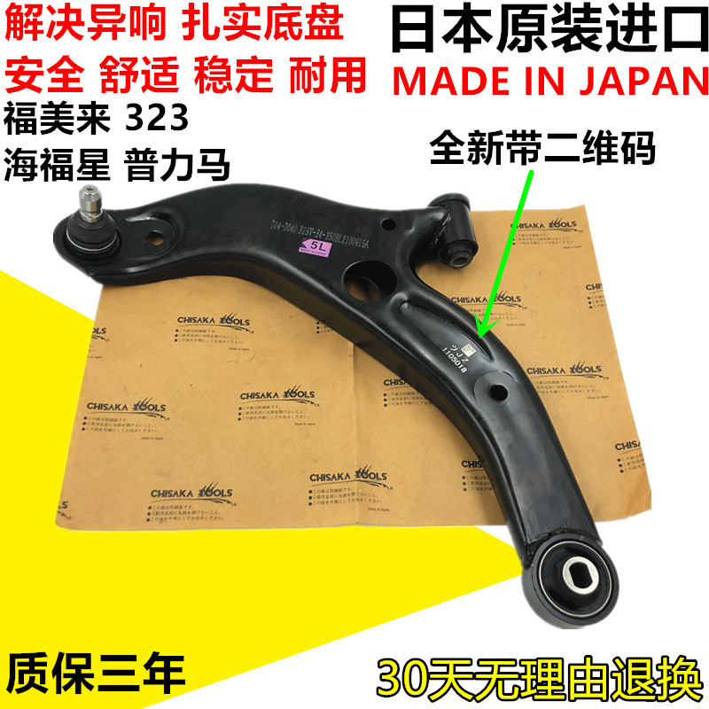 海福星323普力马福美来下摆臂