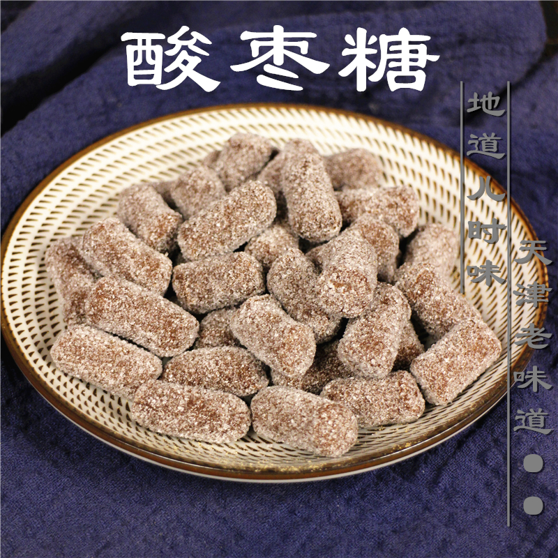 老天津风味酸枣面糖酸么角磨糕酸甜口味怀旧散装零食蜜饯果干特产