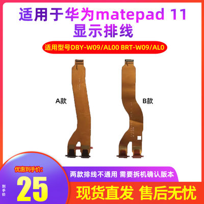 华为matepad11液晶显示排线