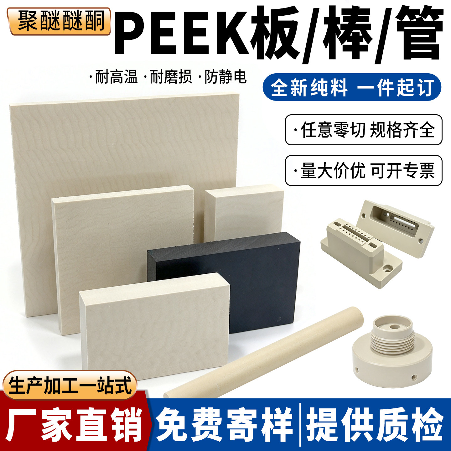 全新料PEEK板/棒/管本色黑色 聚醚醚酮耐高温防静电 PEEK零件加工