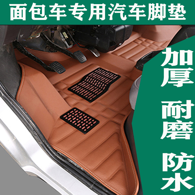新老五菱之光S6391 637专车专用脚垫