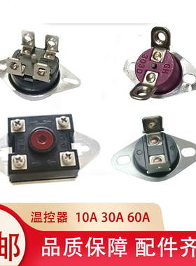 商用开水器KSD301温控器90度钮扣控制303限温器108度常闭4脚3060A