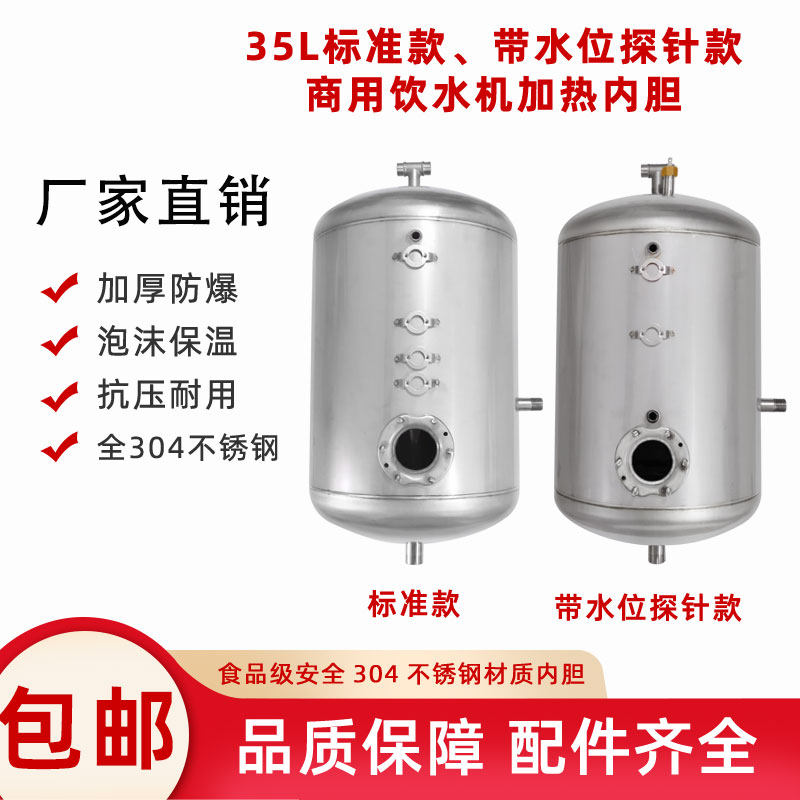 学校开水器304不锈钢储水箱35L高压桶医院电加热器30升内胆防干烧