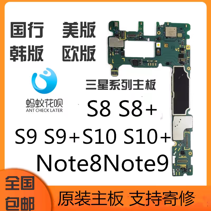 三星S8+美版韩版国行S10 S9 G9600 G960U S9+G9650 N9500原装主板