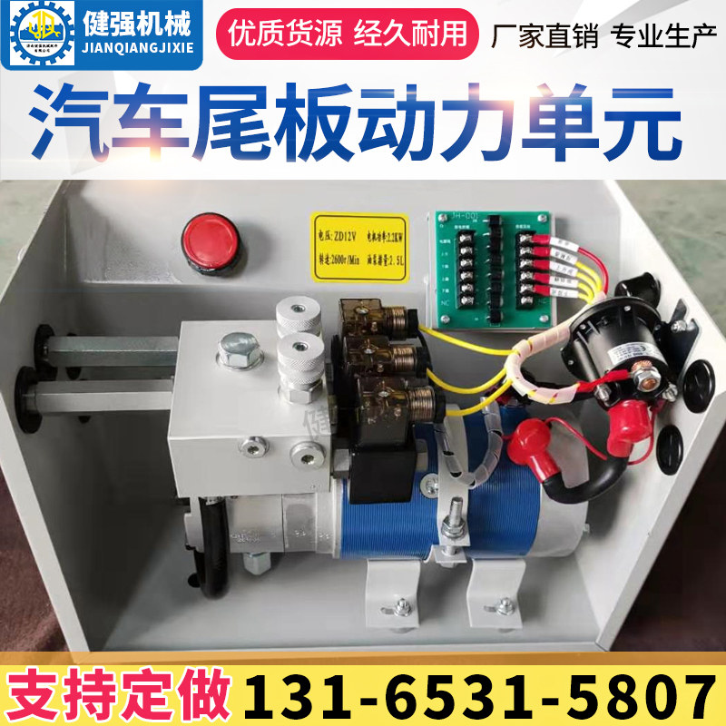 汽车尾板动力单元电瓶直流12v24v电机凯卓立配件货车液压泵站总成