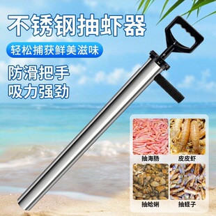 赶海工具抽虾器不锈钢抽虾筒抓皮皮虾抓海肠蛏子泸沽虾抽蛤蜊神器