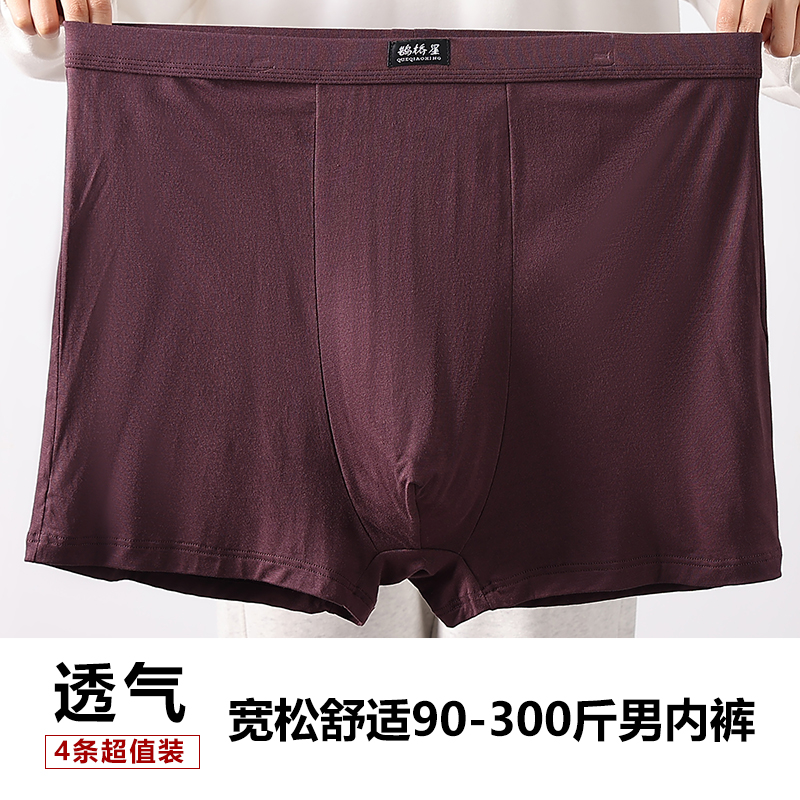 男士内裤超大码200斤加肥加大竹纤维平角裤头肥佬宽松莫代尔纯棉