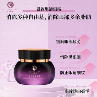 亚太名媛紧致焕活眼霜35g 官方正品