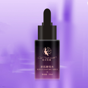 亚太名媛新肌酵母水 美容院同款