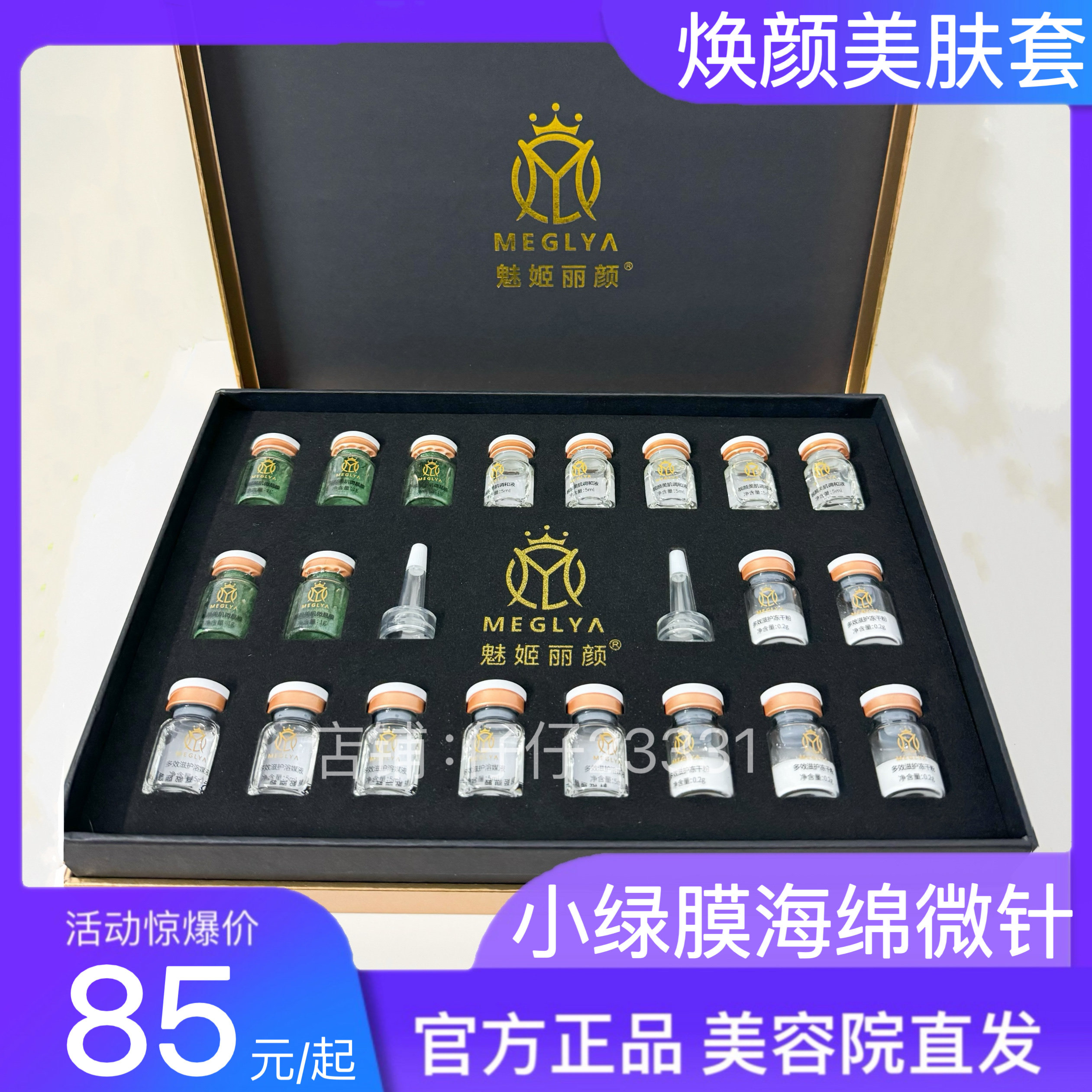 魅姬丽颜焕颜美肤套 亚太绿膜海绵微针微晶膜美容院同款专卖