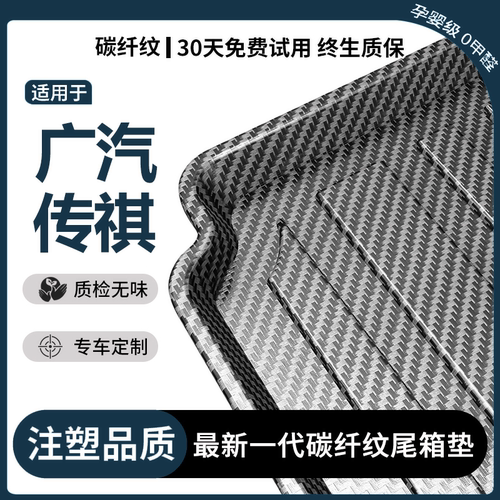 适用25款广汽传祺gs3/gs8/gs4/max影酷豹汽车内饰后备箱垫尾箱垫