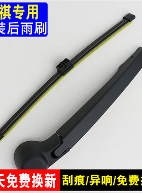 适用广汽传祺gs4后雨刮器ga4无骨gs3/gs8传奇gs5静音后雨刷片摇臂
