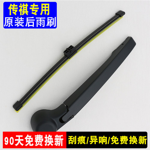 适用广汽传祺gs4后ga4后雨刮器