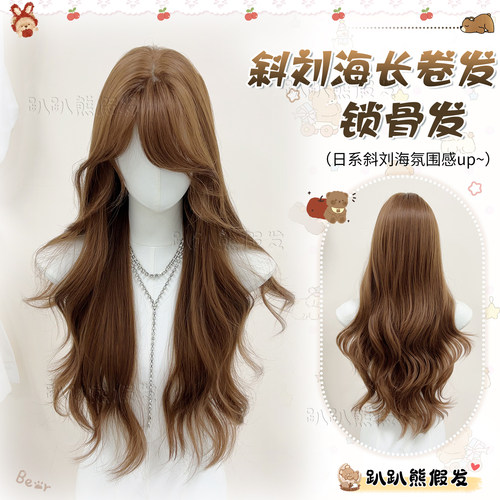 假发女甜妹栗棕色日系氛围斜刘海长卷发自然全头套