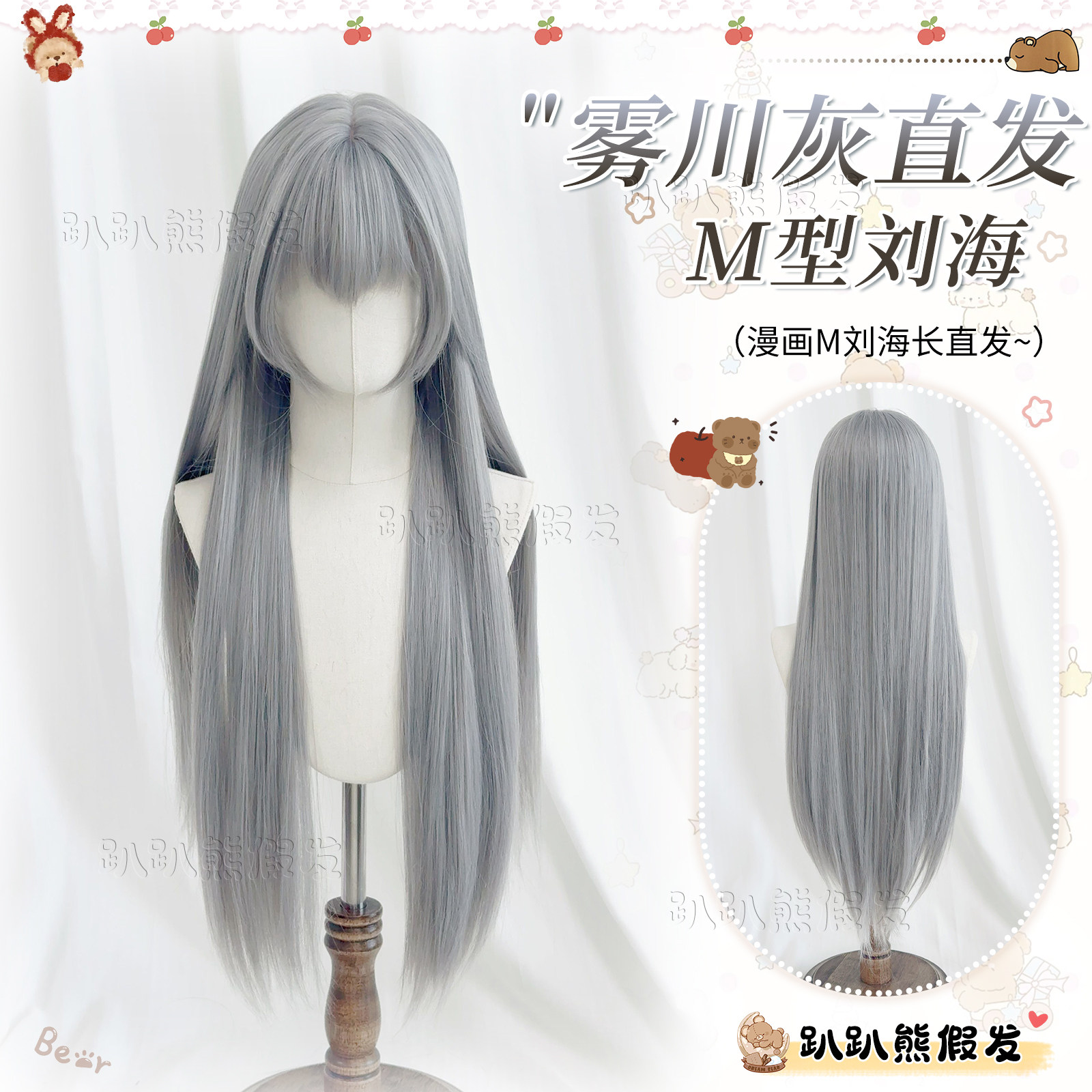 【067】趴趴熊假发lolita女m型刘海雾川灰长直发二次元cos全头套