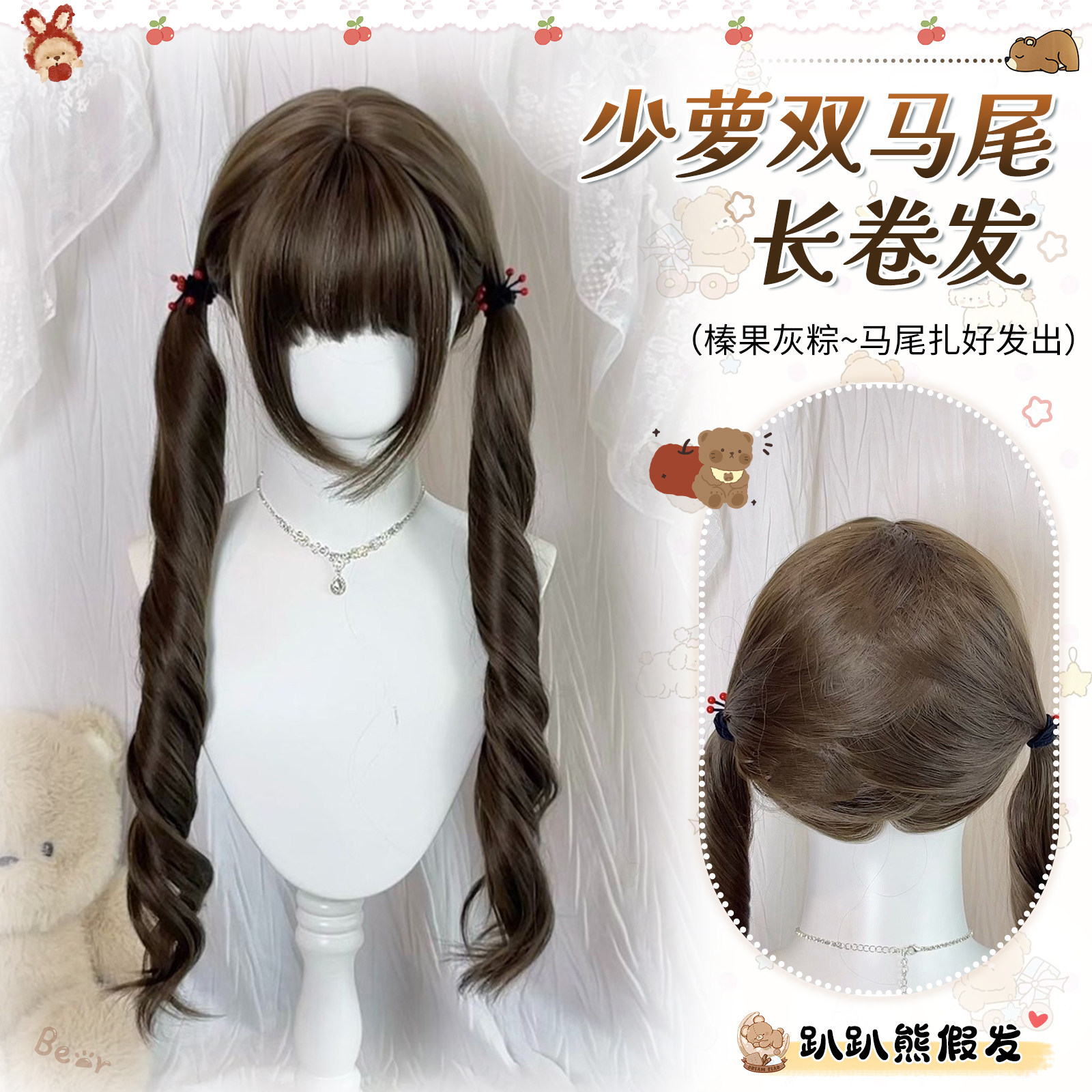 【004】双马尾假发女长发Lolita榛果灰棕罗马卷假发仿真全头套式