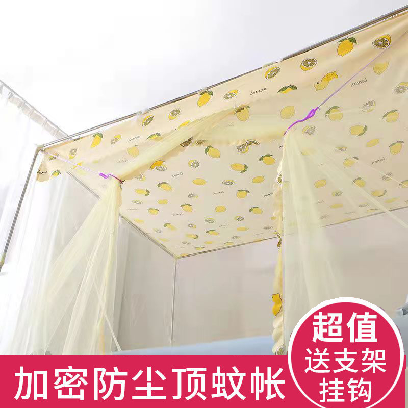 蚊帐家用2023新款加厚加密防尘顶上下铺宿舍支架杆全套老式公主风