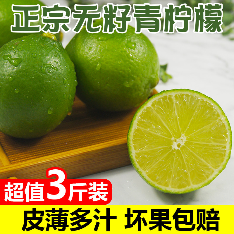 泰国无籽青柠檬3斤装新鲜无籽青柠檬时令水果皮薄柠檬酸青桔青柠