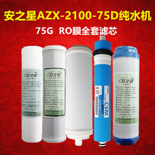 特价 安之星纯水机AZX 75D滤芯厨房净水器净水机家用正品 费 2100 免邮