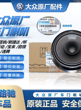 （官方推荐）大众原装车门喇叭