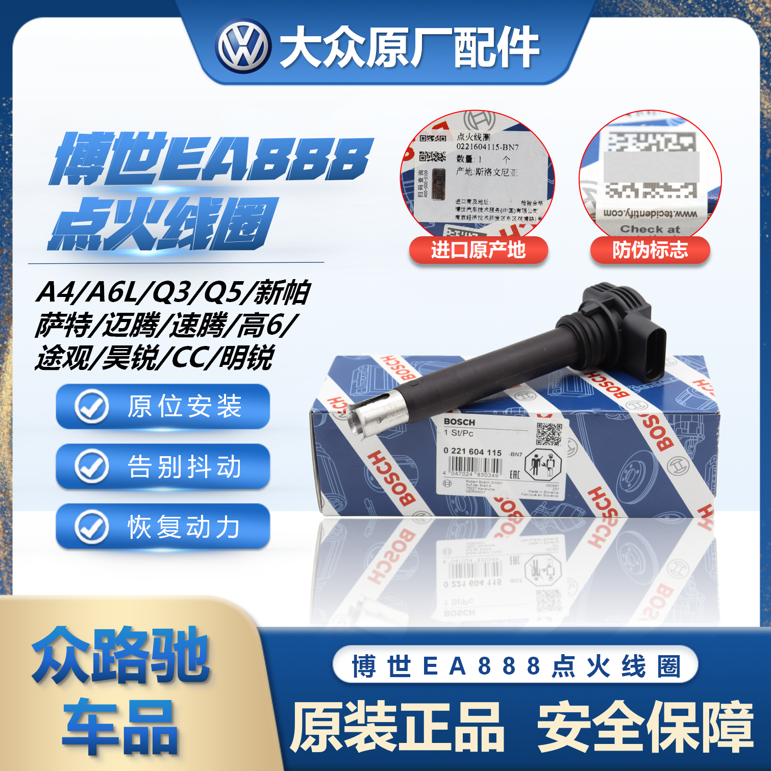 EA888点火线圈高压包博世正品