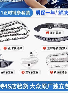 大众原厂朗逸EA111波罗途安明锐速腾高尔夫6宝来正时链条涨紧器导