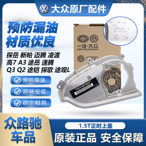 （官方推荐）1.5T原装正时上盖